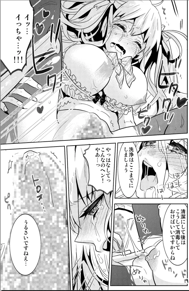 少女専門クリニック～悪徳医師に無垢な少女が快楽調教されて... Page.11