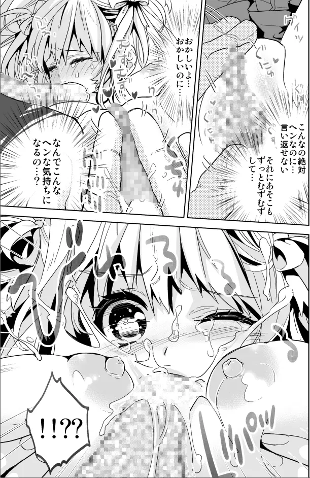 少女専門クリニック～悪徳医師に無垢な少女が快楽調教されて... Page.13