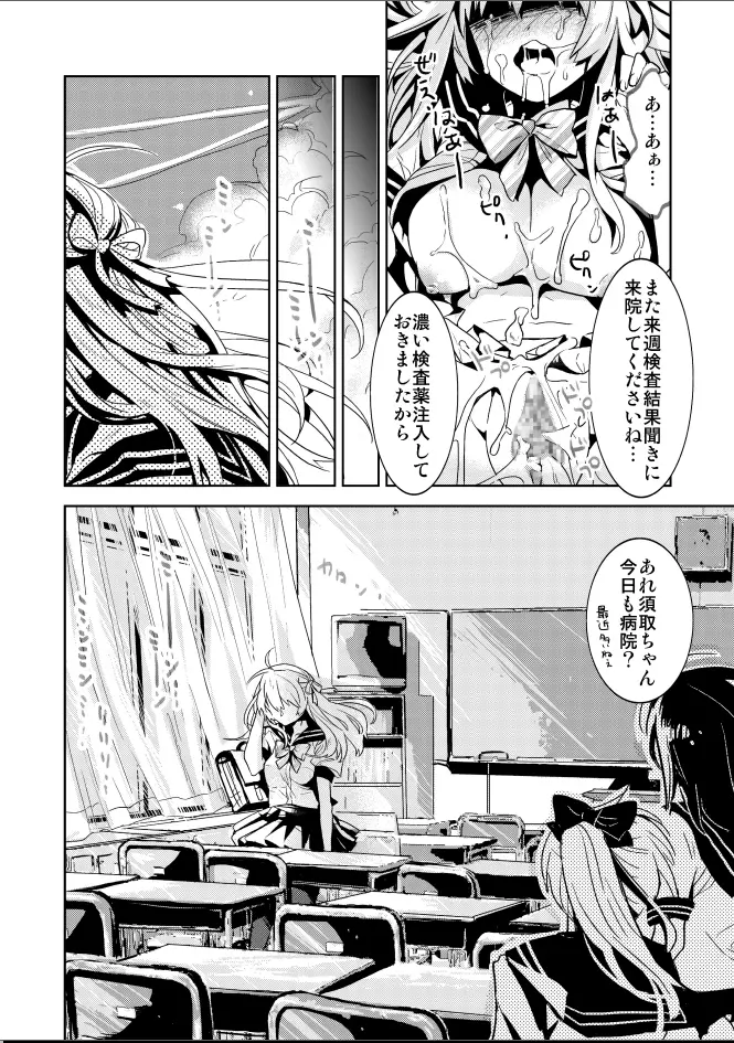 少女専門クリニック～悪徳医師に無垢な少女が快楽調教されて... Page.19