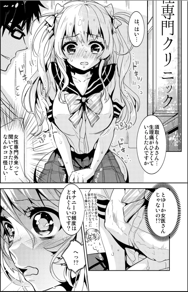 少女専門クリニック～悪徳医師に無垢な少女が快楽調教されて... Page.4