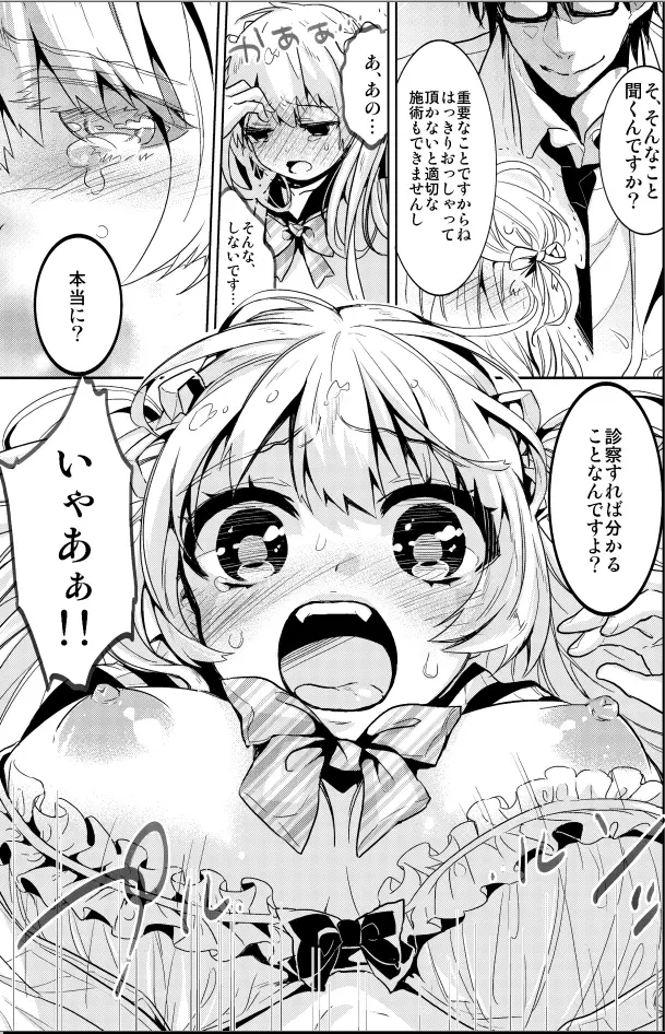 少女専門クリニック～悪徳医師に無垢な少女が快楽調教されて... Page.5