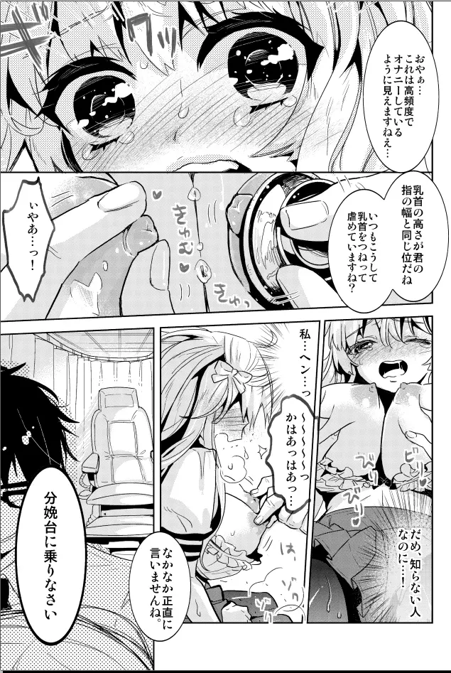 少女専門クリニック～悪徳医師に無垢な少女が快楽調教されて... Page.7