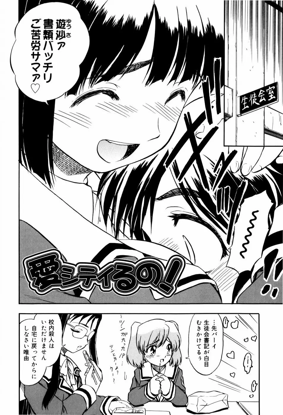 蜜色ミルクホール Page.116