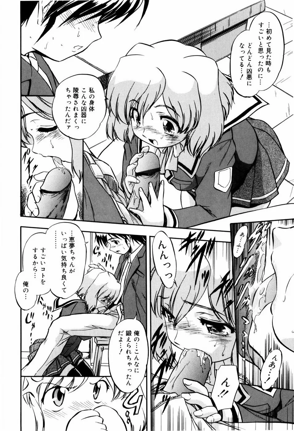 蜜色ミルクホール Page.120