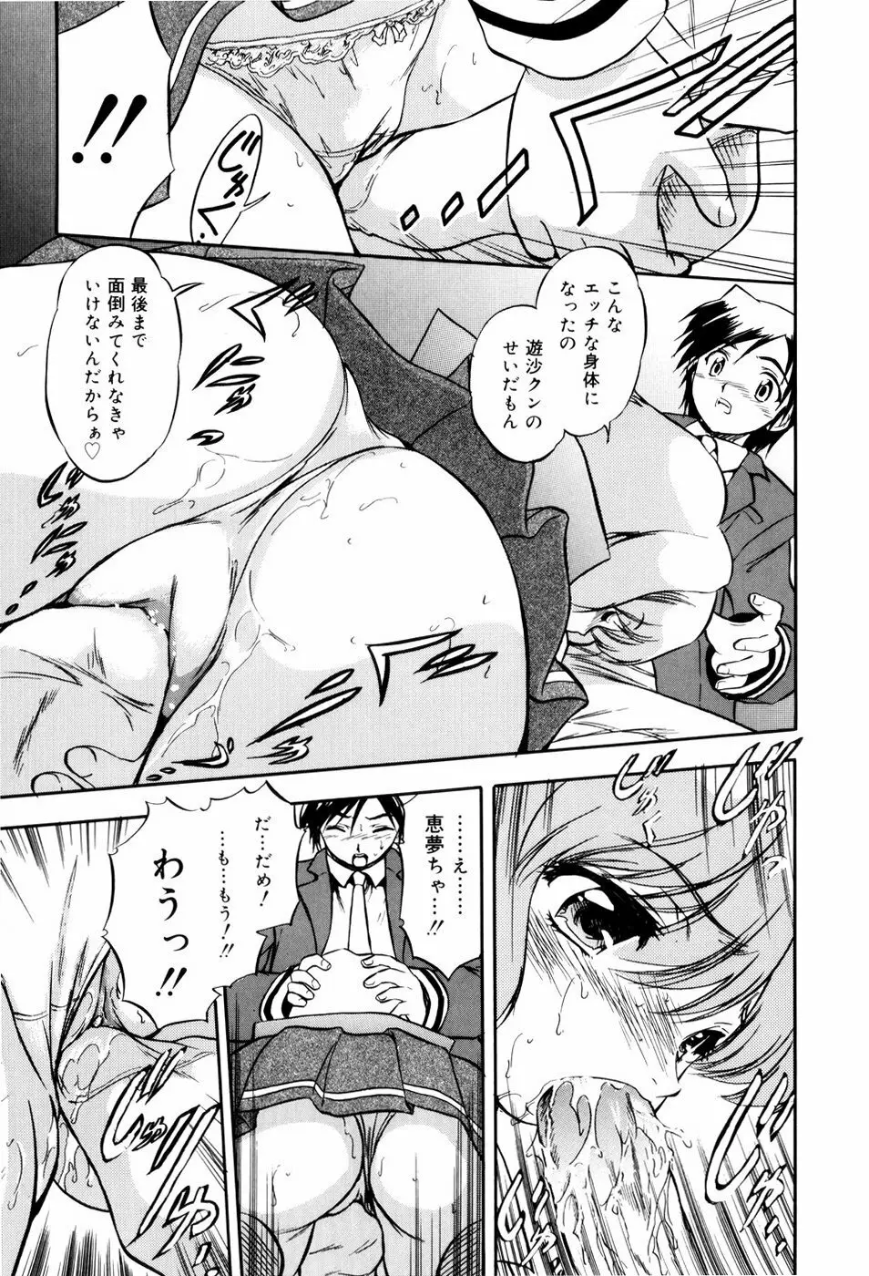 蜜色ミルクホール Page.121