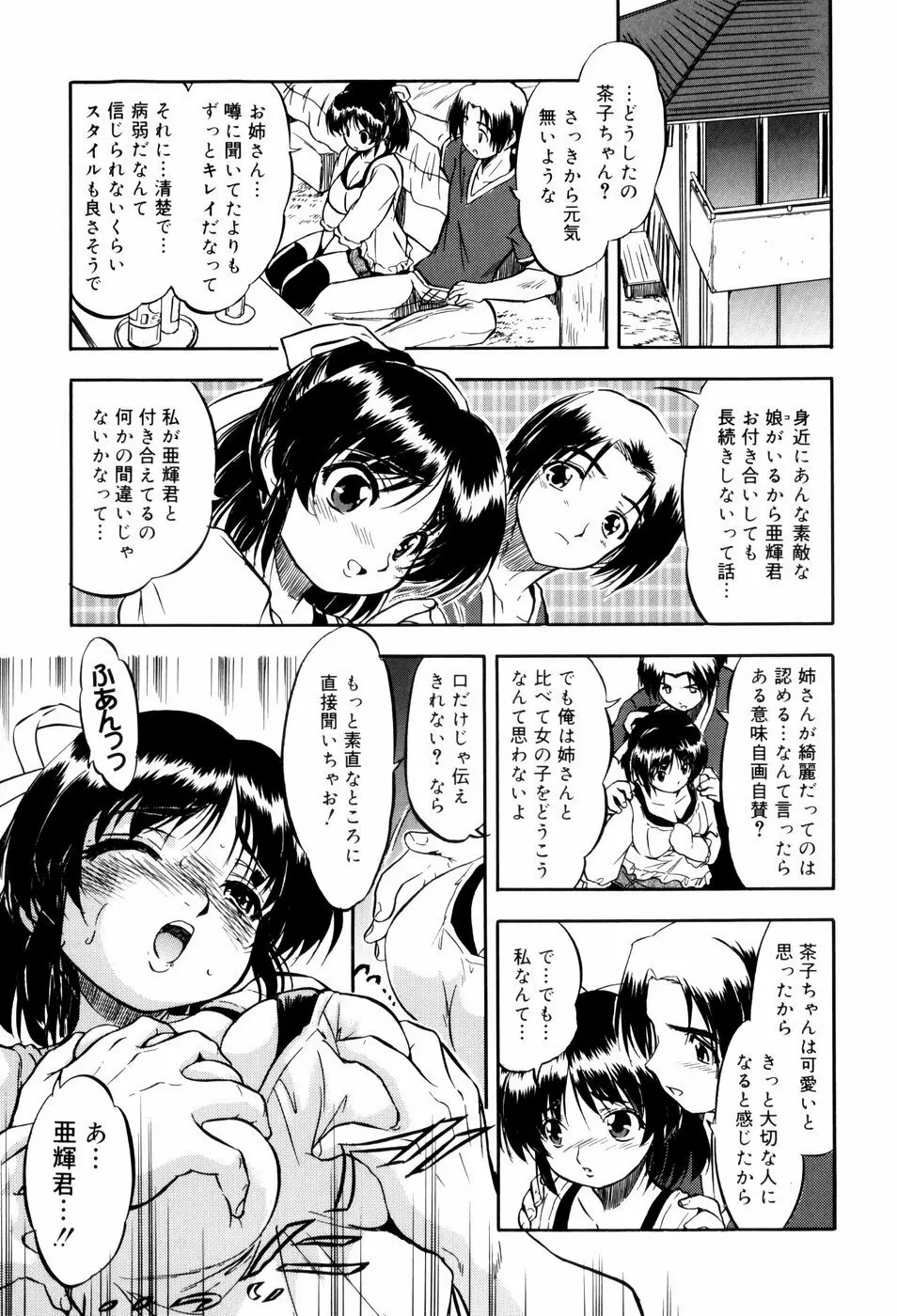 蜜色ミルクホール Page.135