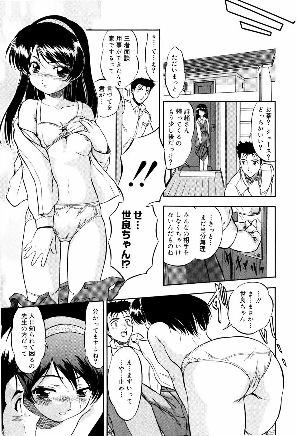 蜜色ミルクホール Page.194