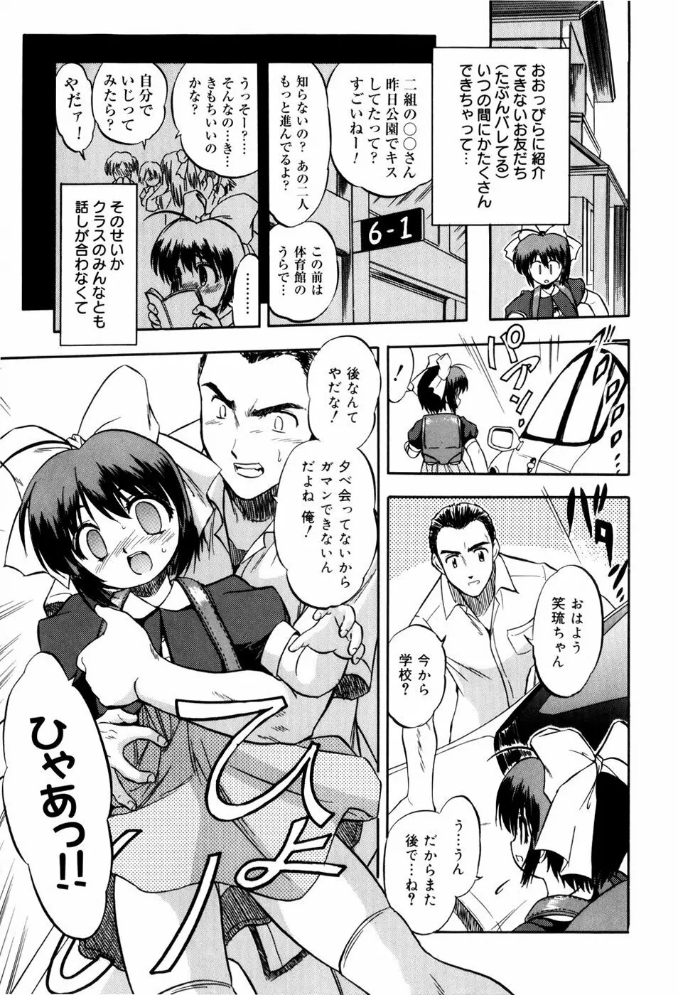 蜜色ミルクホール Page.28