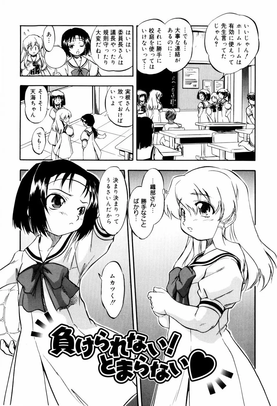 蜜色ミルクホール Page.44