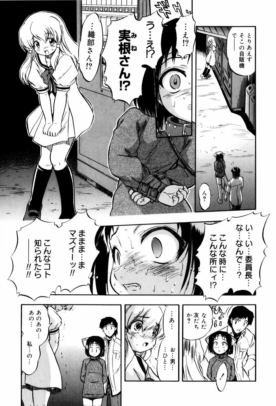 蜜色ミルクホール Page.48