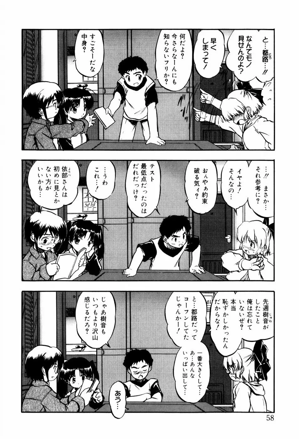 蜜色ミルクホール Page.63