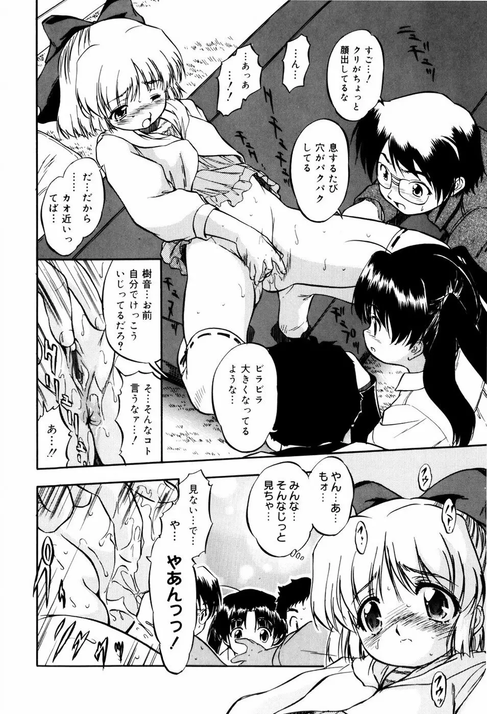 蜜色ミルクホール Page.67