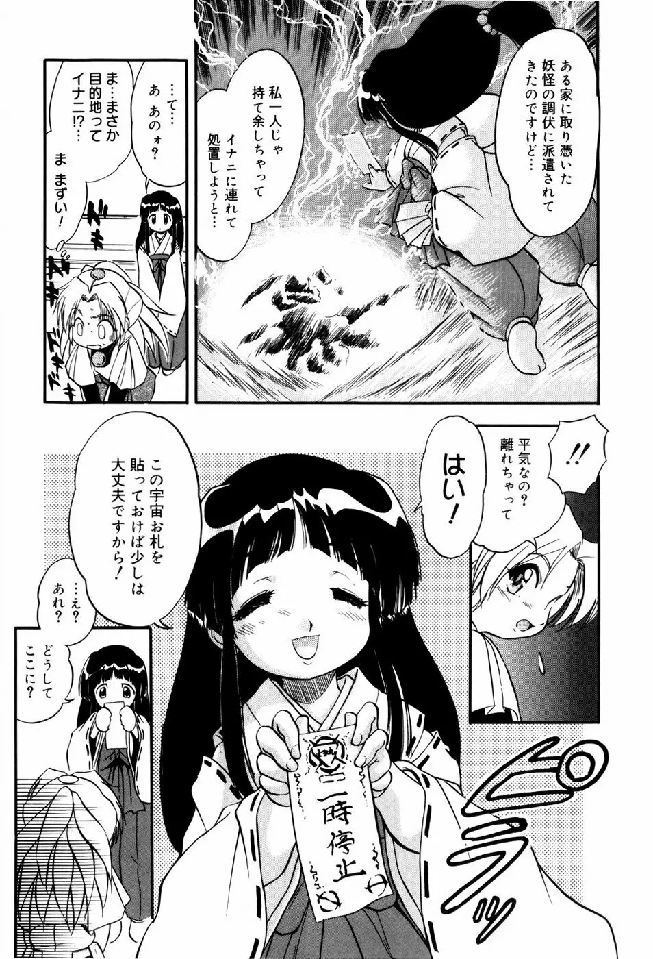 蜜色ミルクホール Page.84