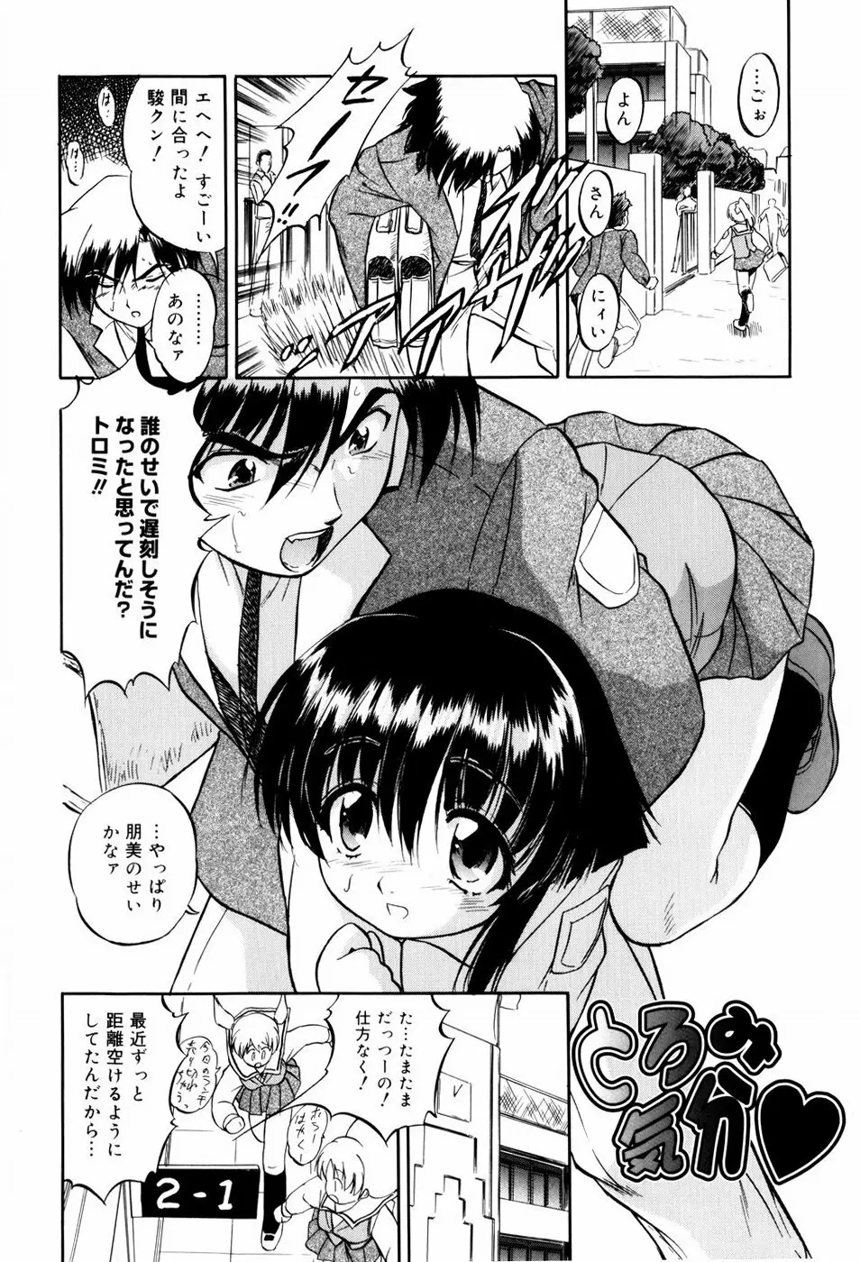 蜜色ミルクホール Page.98