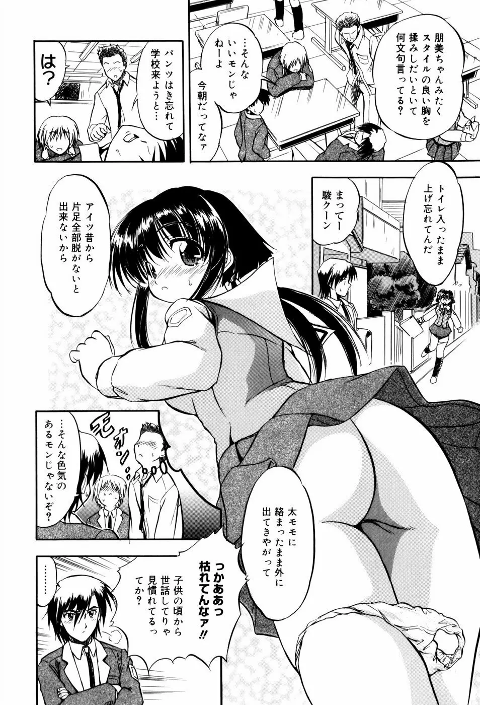 蜜色ミルクホール Page.99