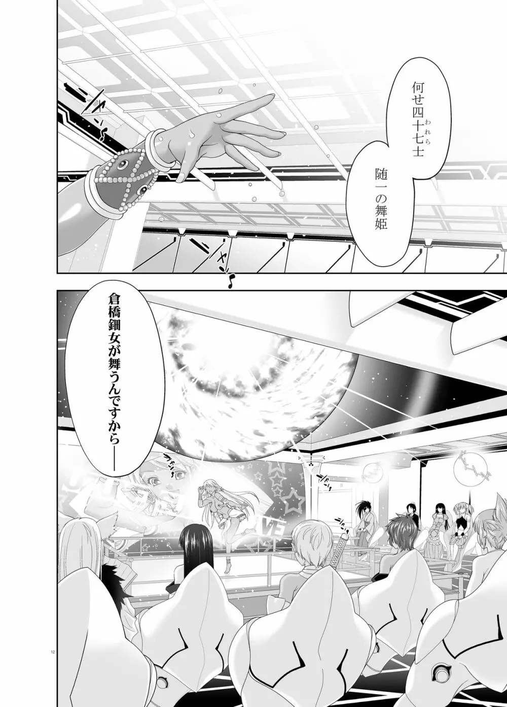 47～大嘘忠臣蔵 銘々伝02 褐色娘たち Page.10