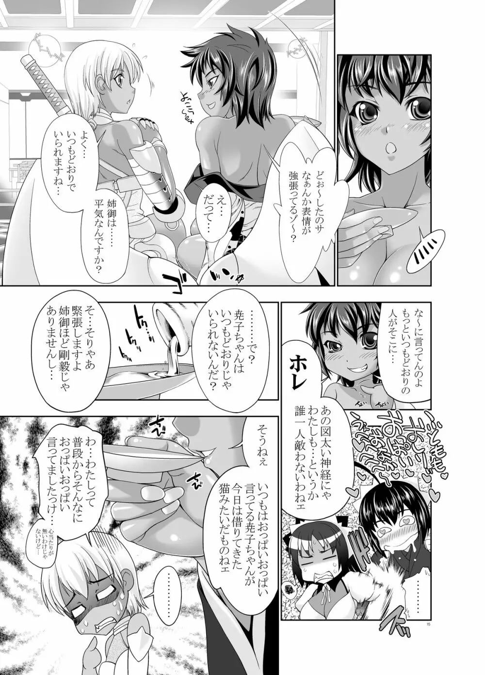 47～大嘘忠臣蔵 銘々伝02 褐色娘たち Page.13