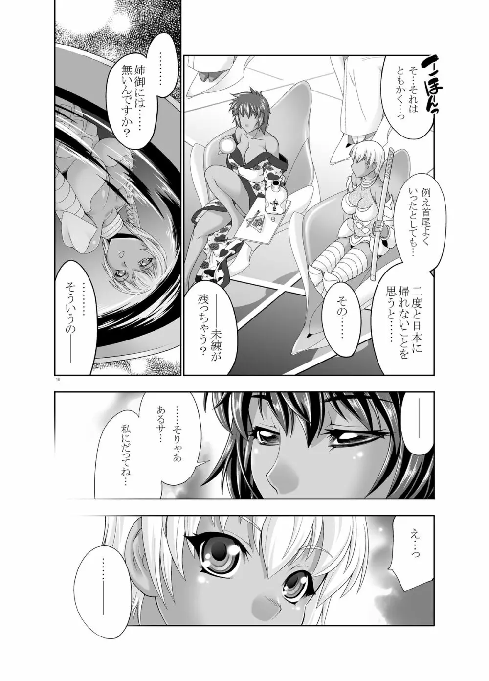 47～大嘘忠臣蔵 銘々伝02 褐色娘たち Page.16