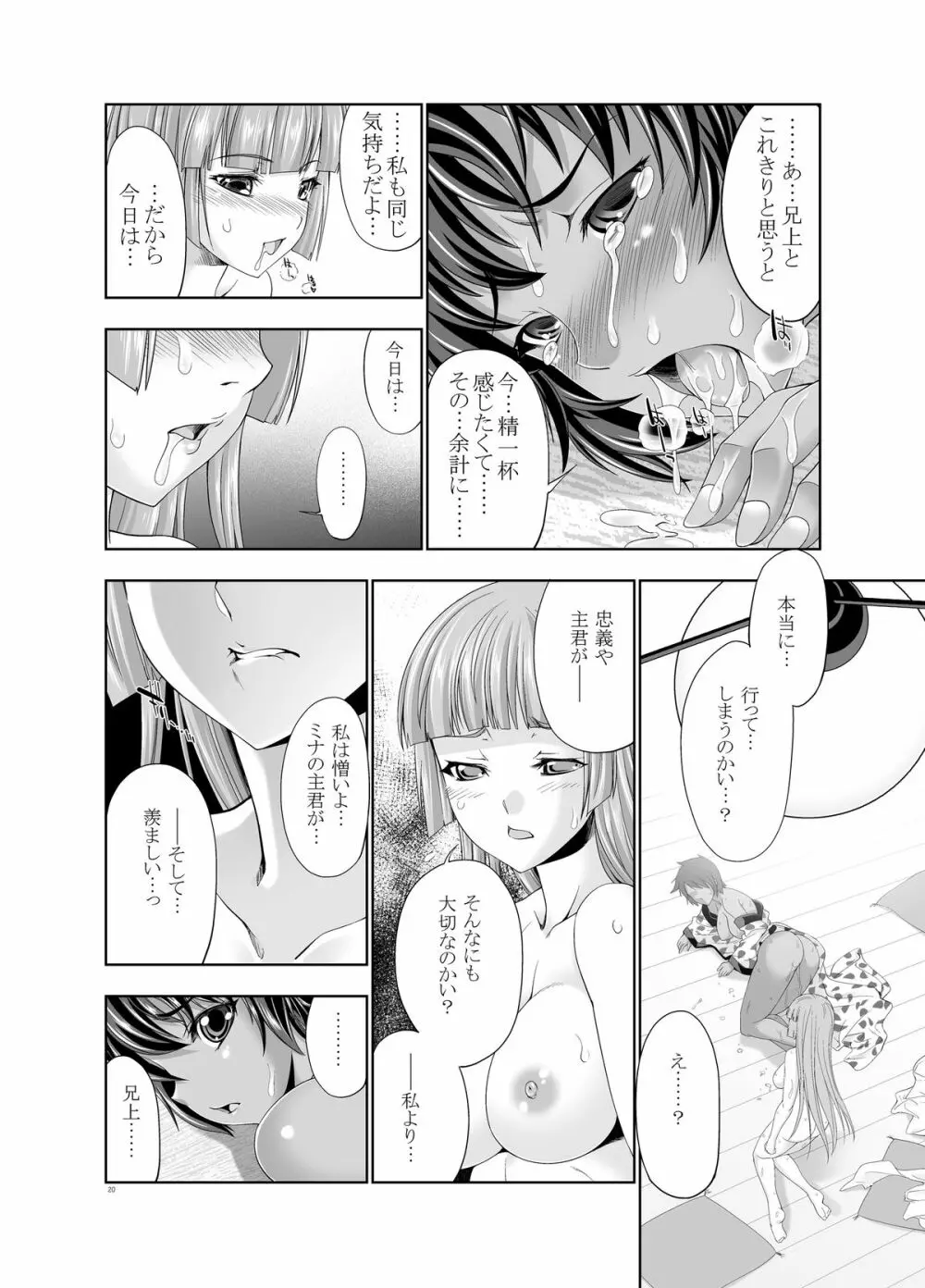 47～大嘘忠臣蔵 銘々伝02 褐色娘たち Page.18