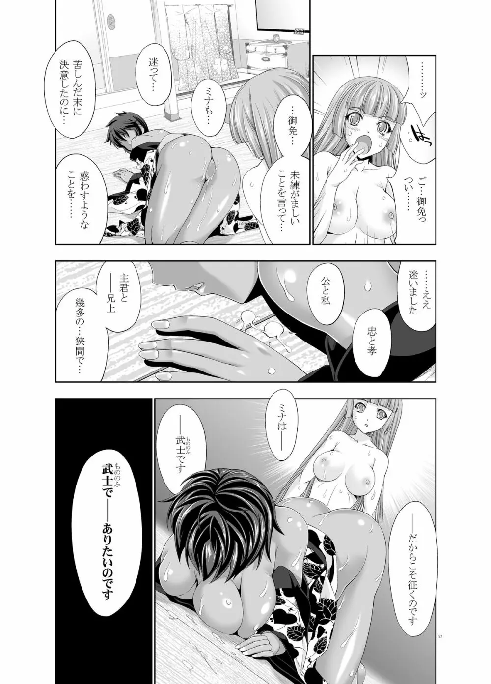 47～大嘘忠臣蔵 銘々伝02 褐色娘たち Page.19