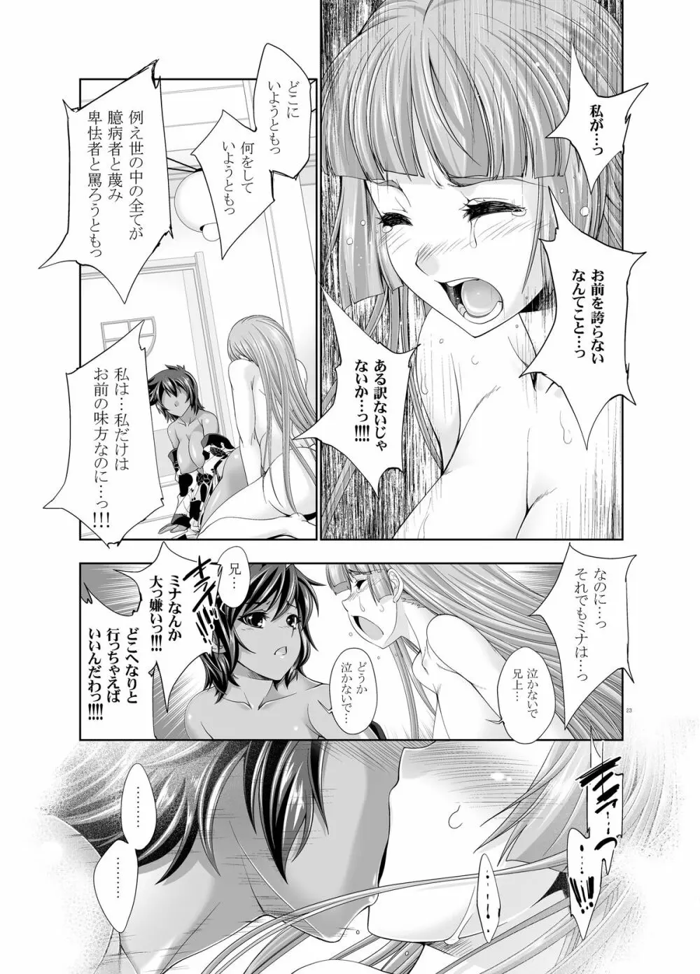 47～大嘘忠臣蔵 銘々伝02 褐色娘たち Page.21