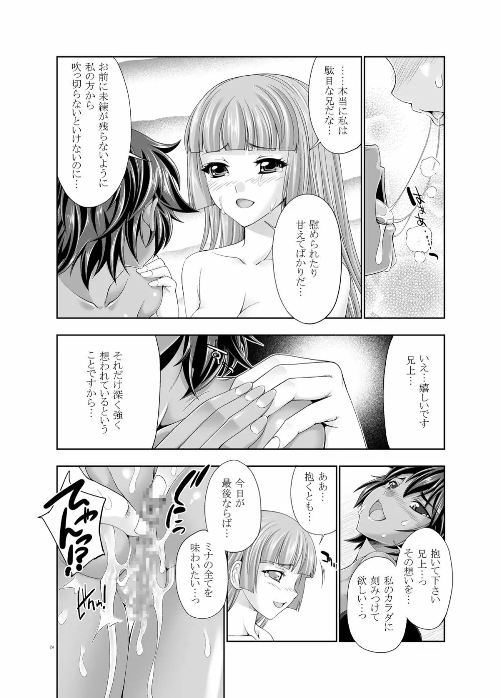 47～大嘘忠臣蔵 銘々伝02 褐色娘たち Page.22