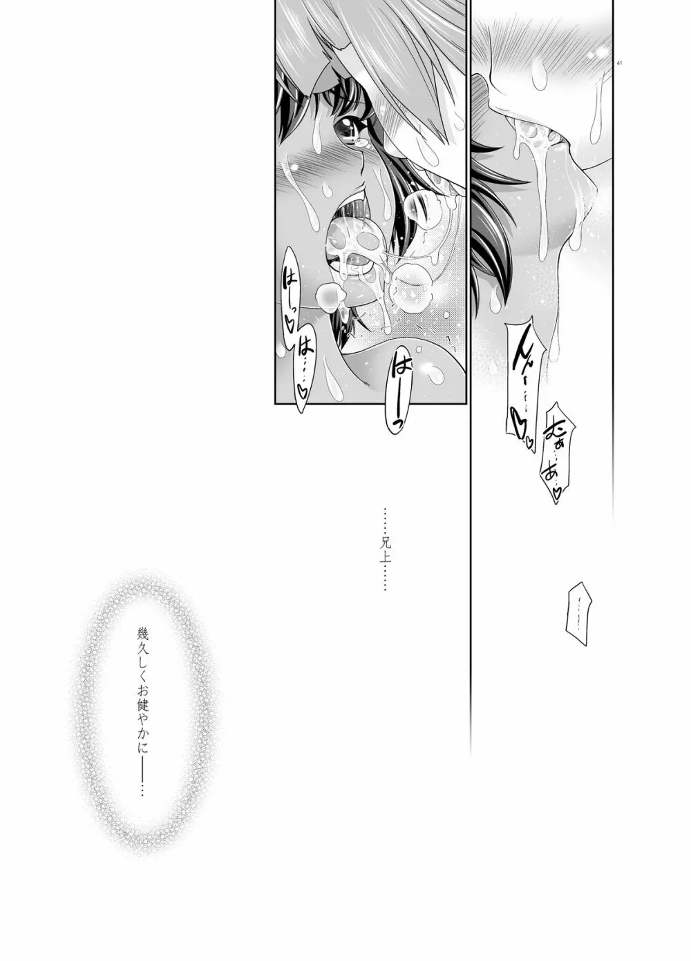 47～大嘘忠臣蔵 銘々伝02 褐色娘たち Page.39