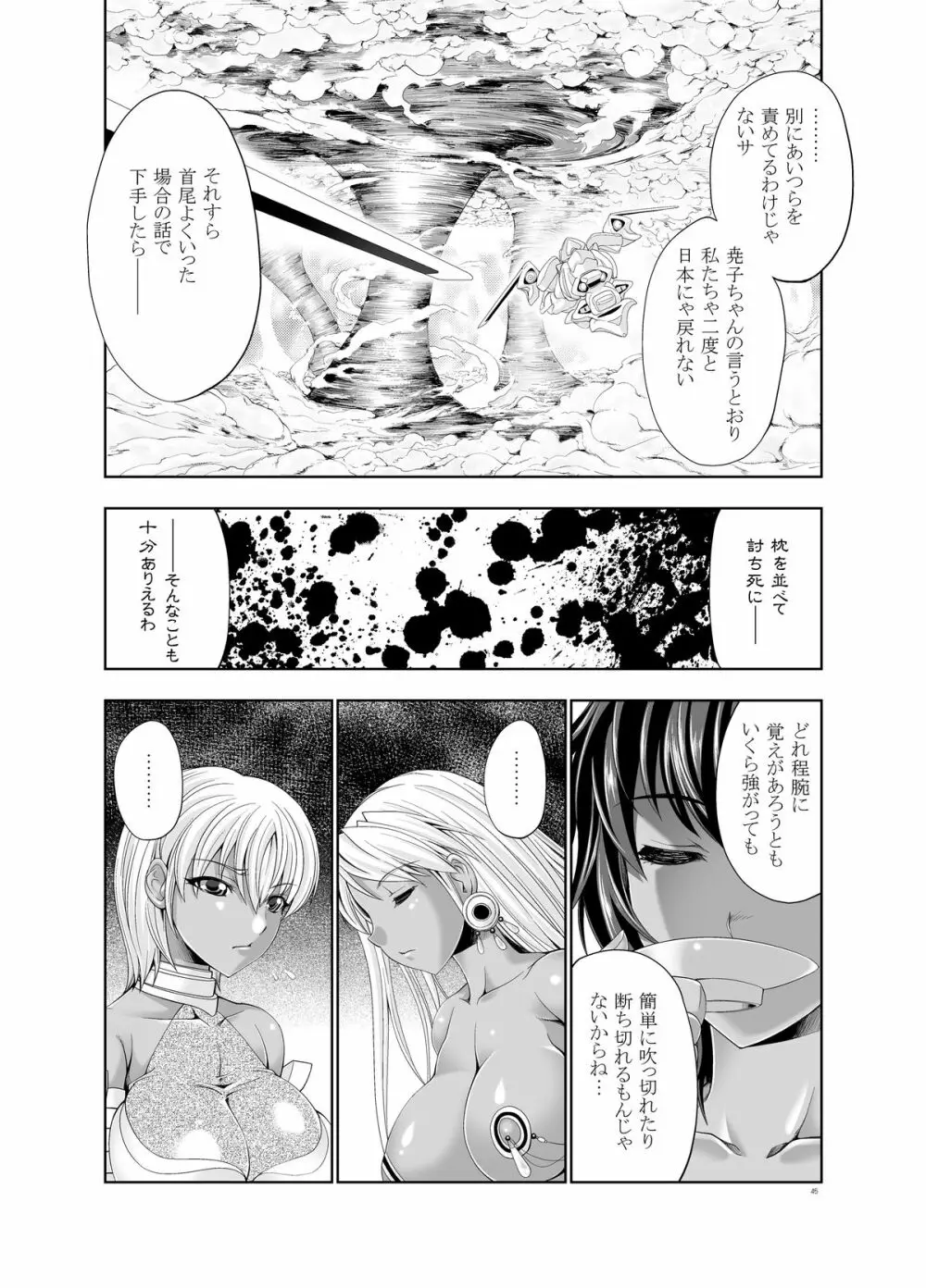 47～大嘘忠臣蔵 銘々伝02 褐色娘たち Page.43