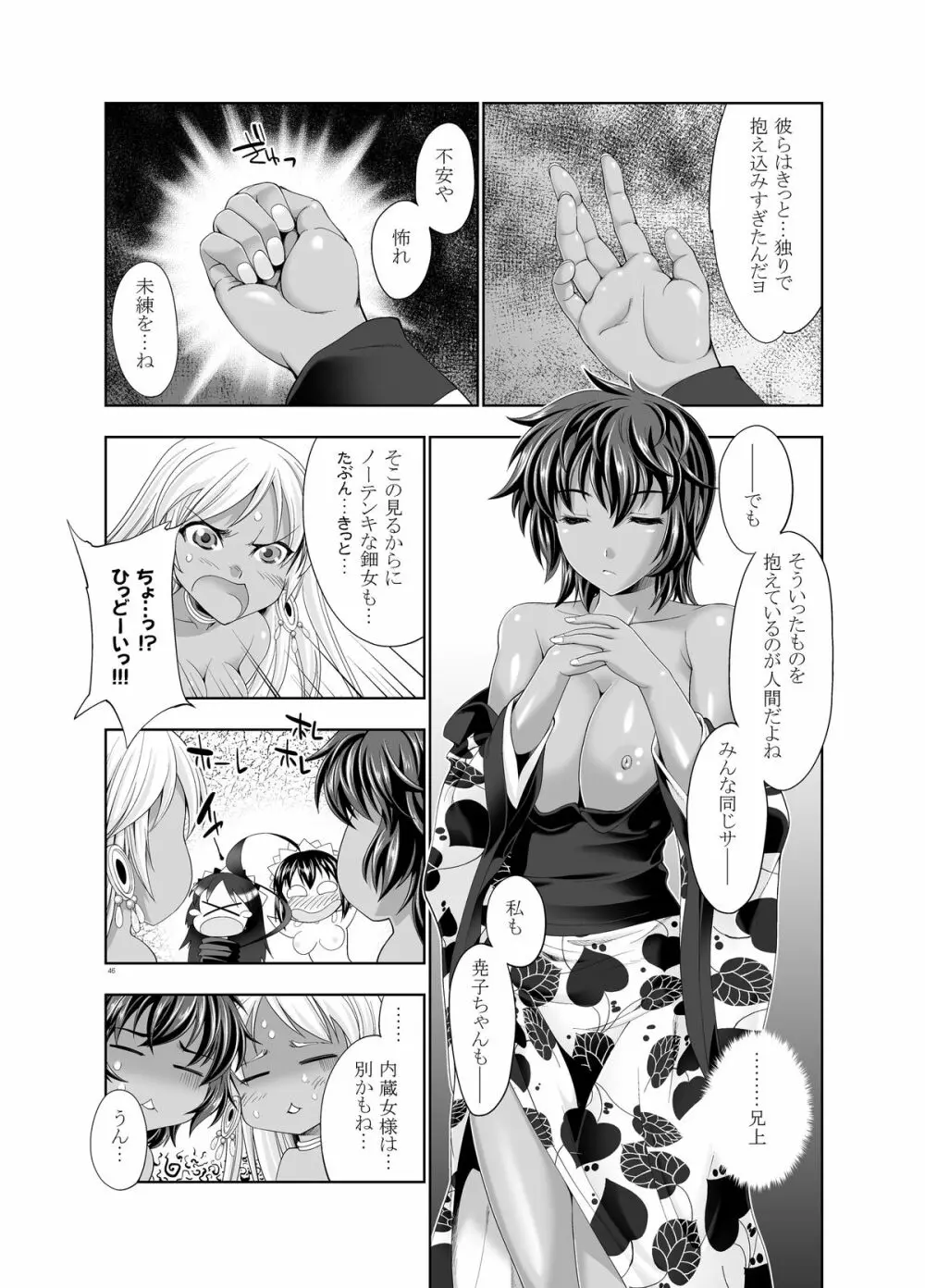 47～大嘘忠臣蔵 銘々伝02 褐色娘たち Page.44