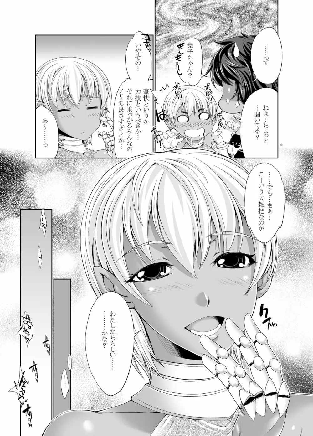 47～大嘘忠臣蔵 銘々伝02 褐色娘たち Page.47