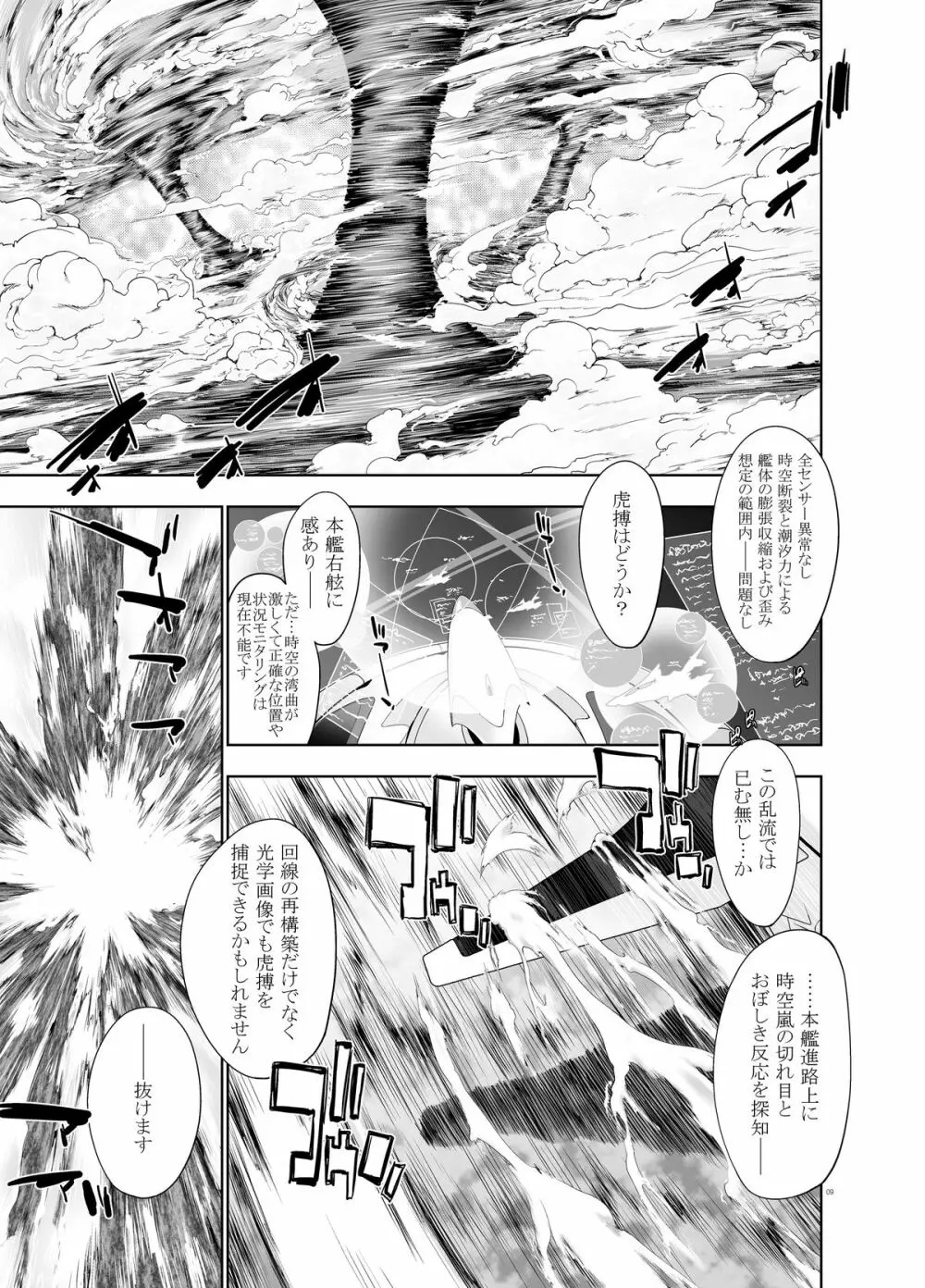 47～大嘘忠臣蔵 銘々伝02 褐色娘たち Page.7