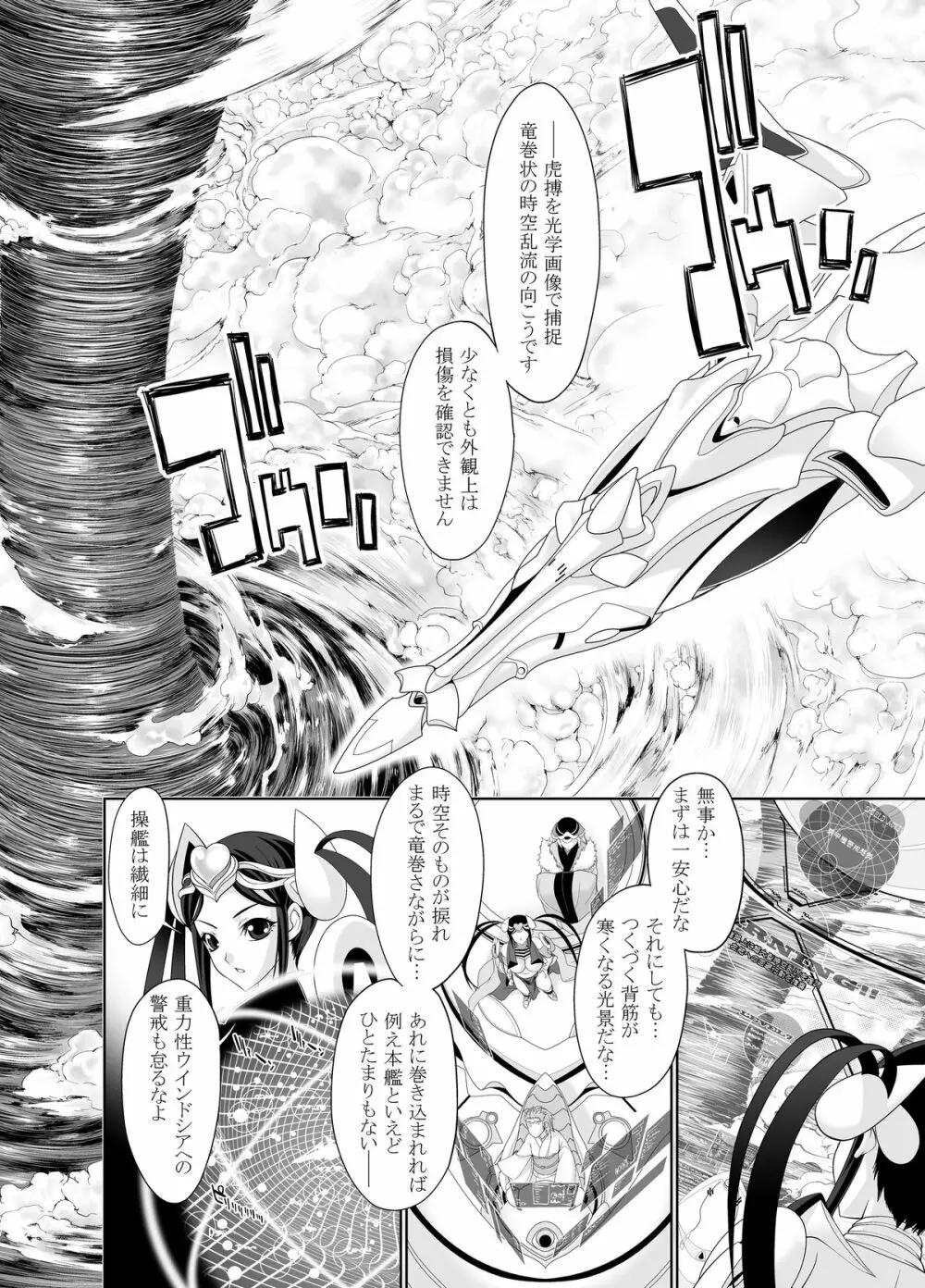 47～大嘘忠臣蔵 銘々伝02 褐色娘たち Page.8