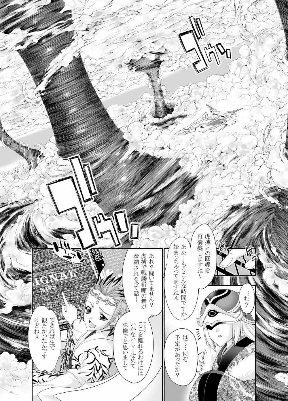 47～大嘘忠臣蔵 銘々伝02 褐色娘たち Page.9