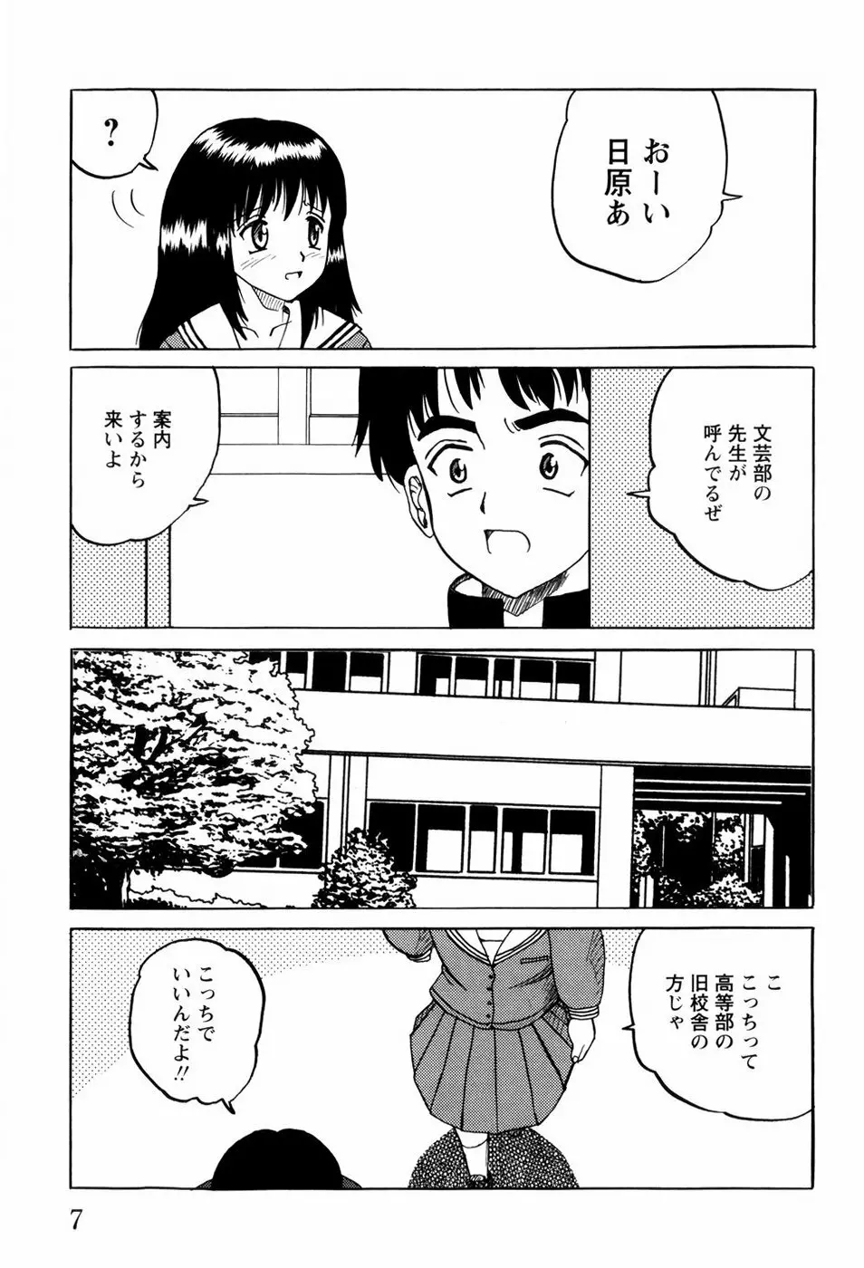 少女たちの淫虐 Page.10