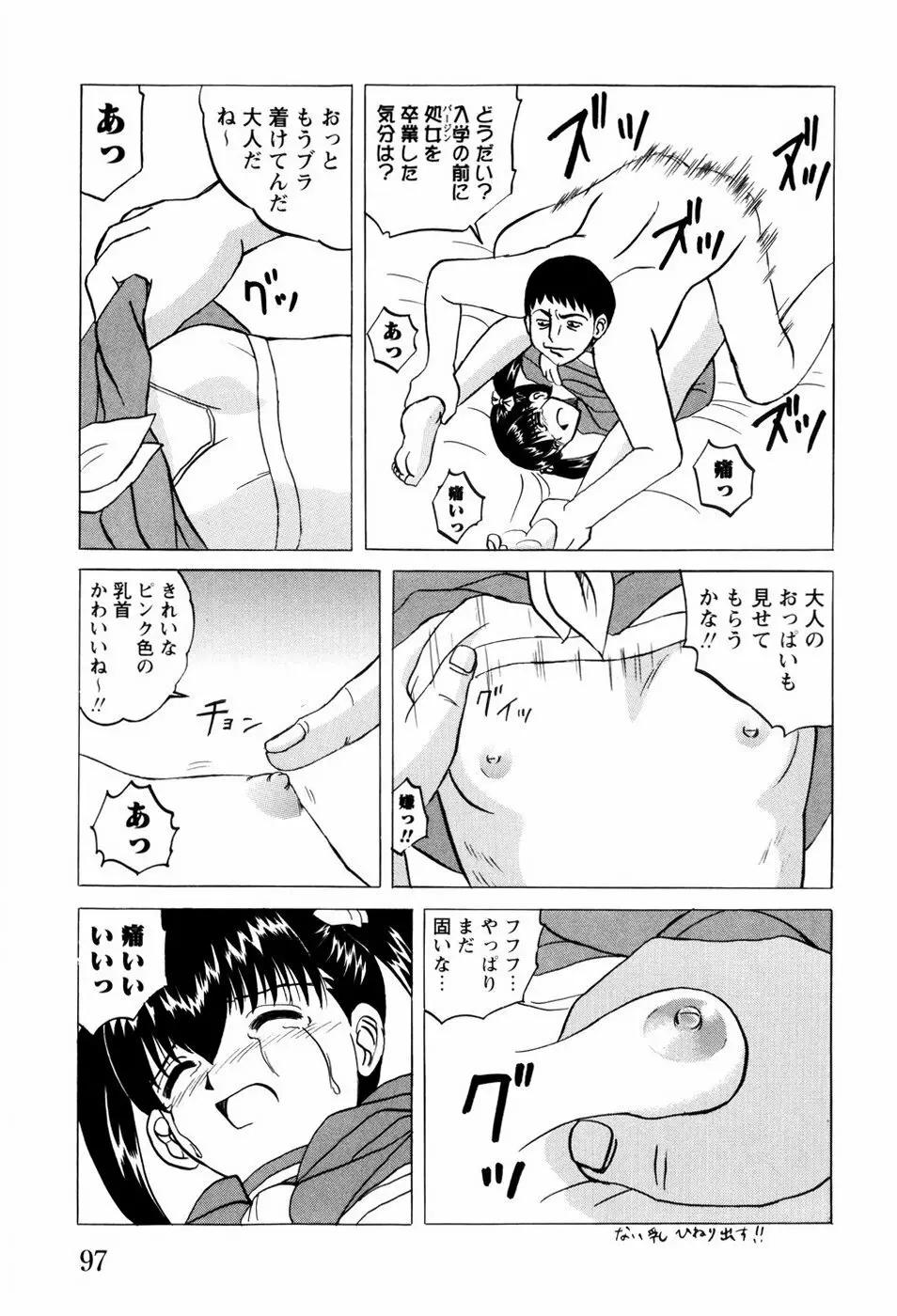 少女たちの淫虐 Page.100