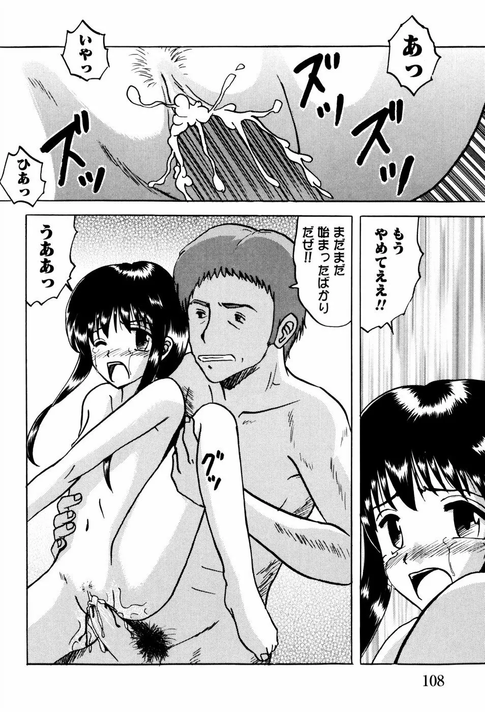 少女たちの淫虐 Page.111