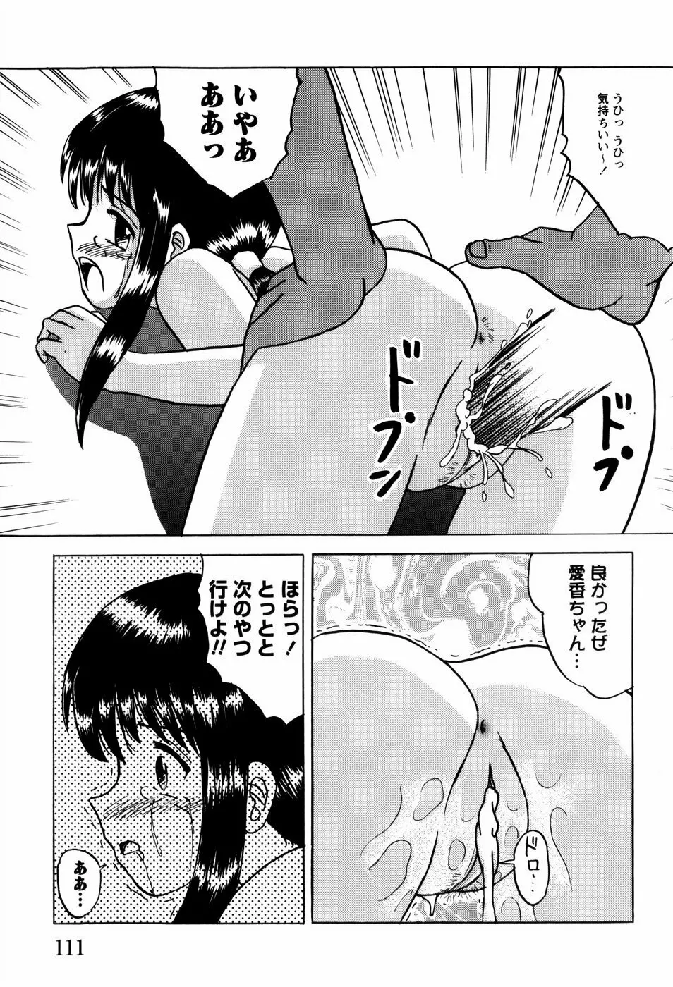 少女たちの淫虐 Page.114