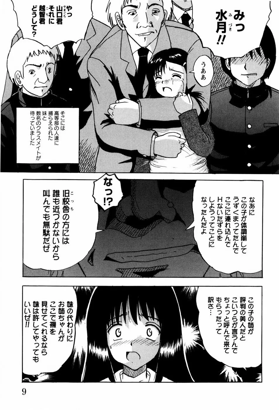 少女たちの淫虐 Page.12