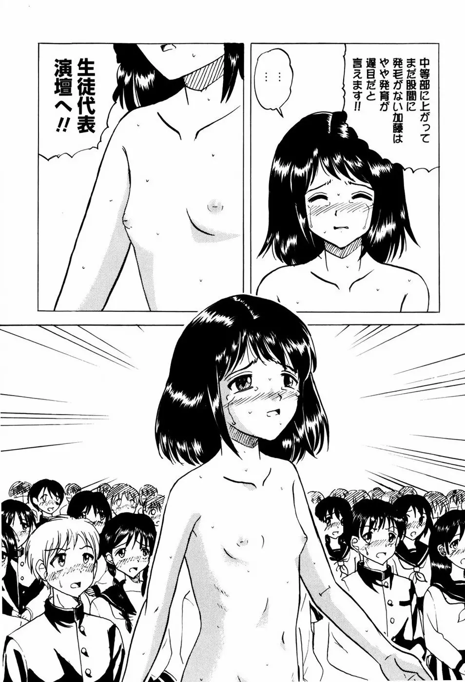 少女たちの淫虐 Page.120