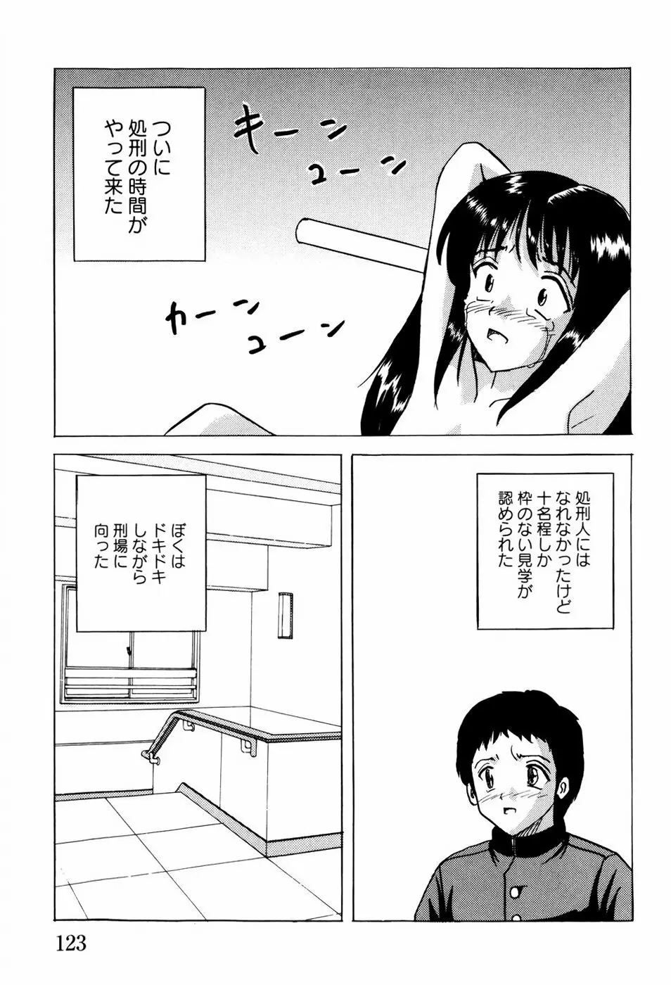 少女たちの淫虐 Page.126