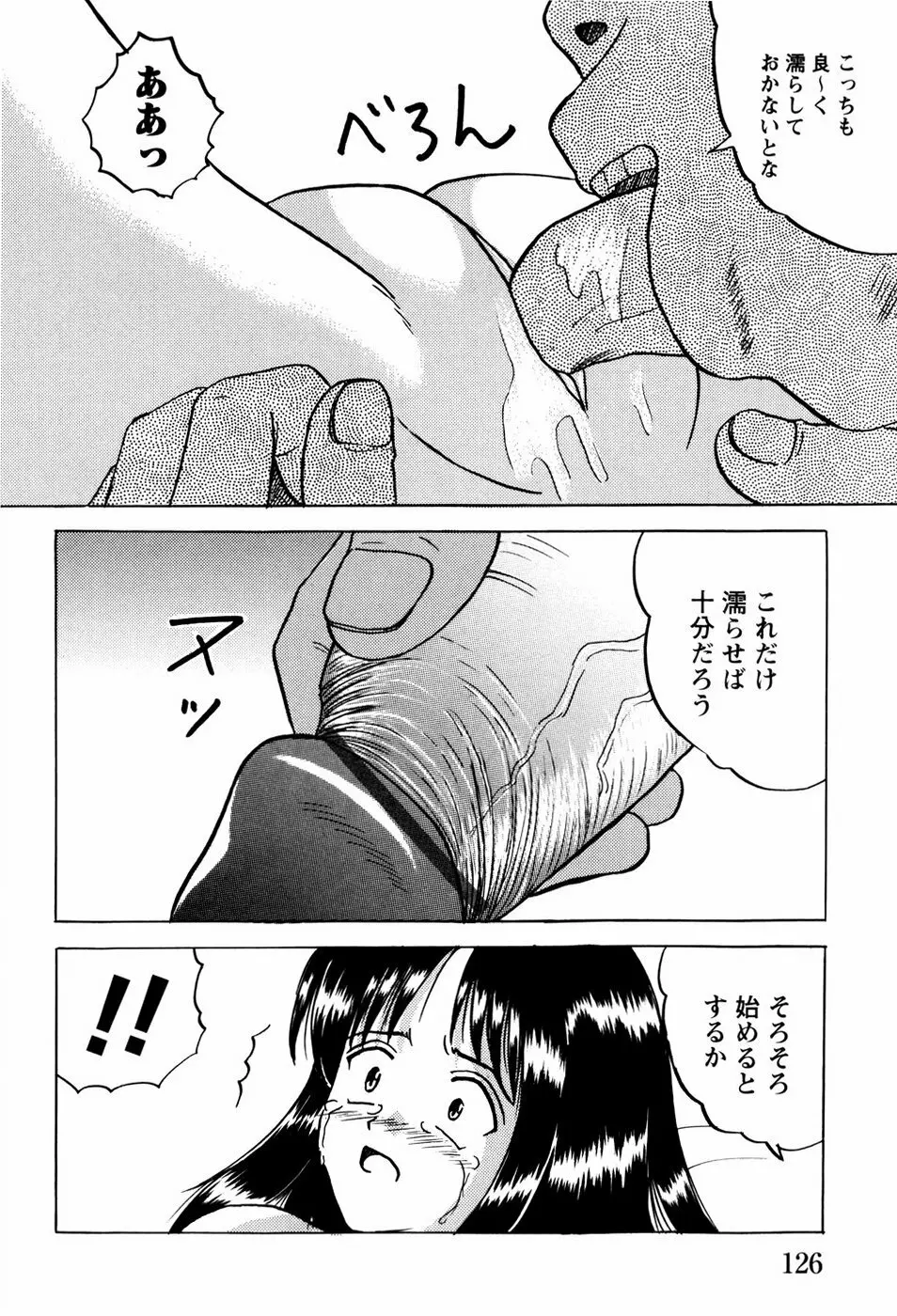 少女たちの淫虐 Page.129