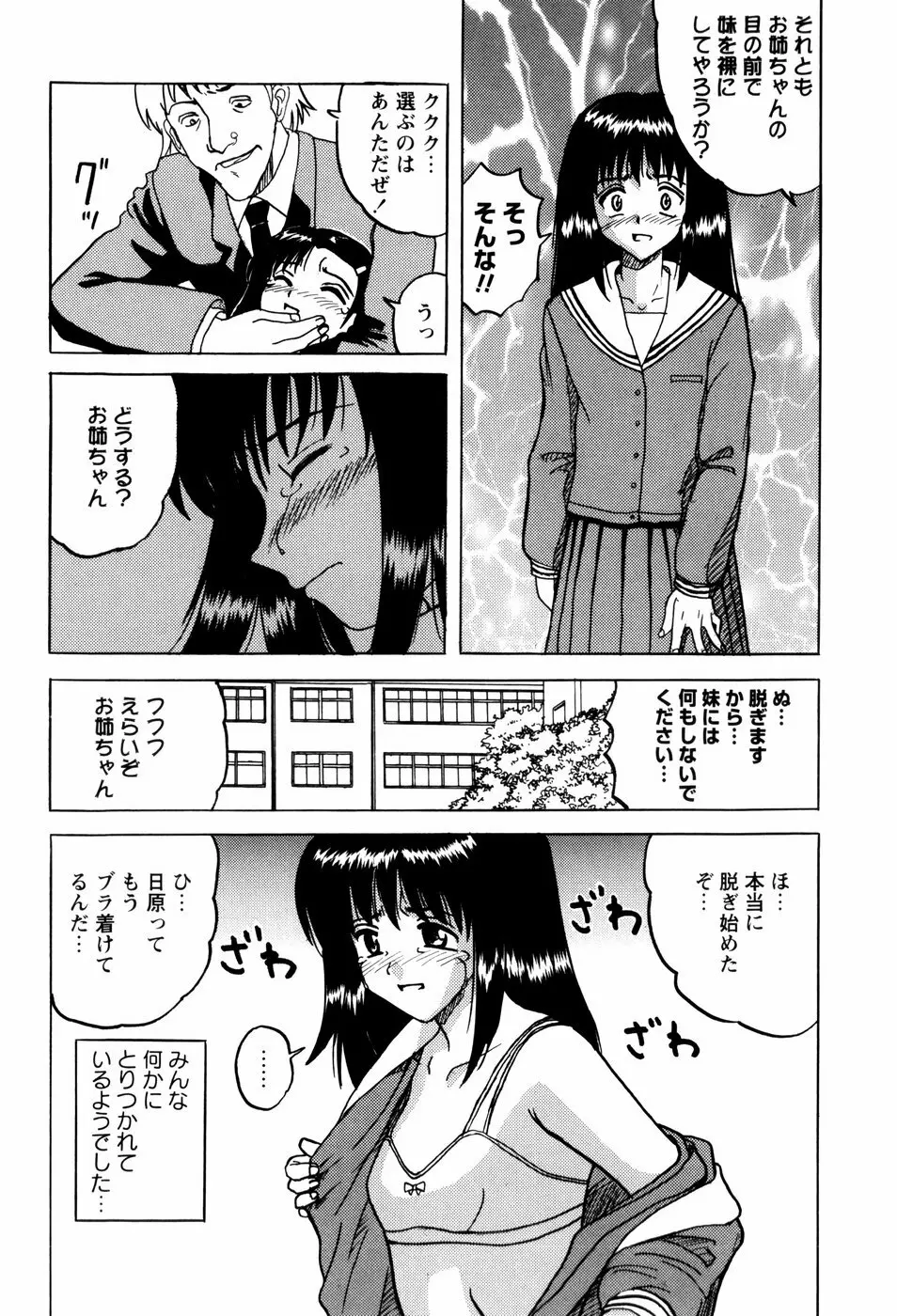 少女たちの淫虐 Page.13