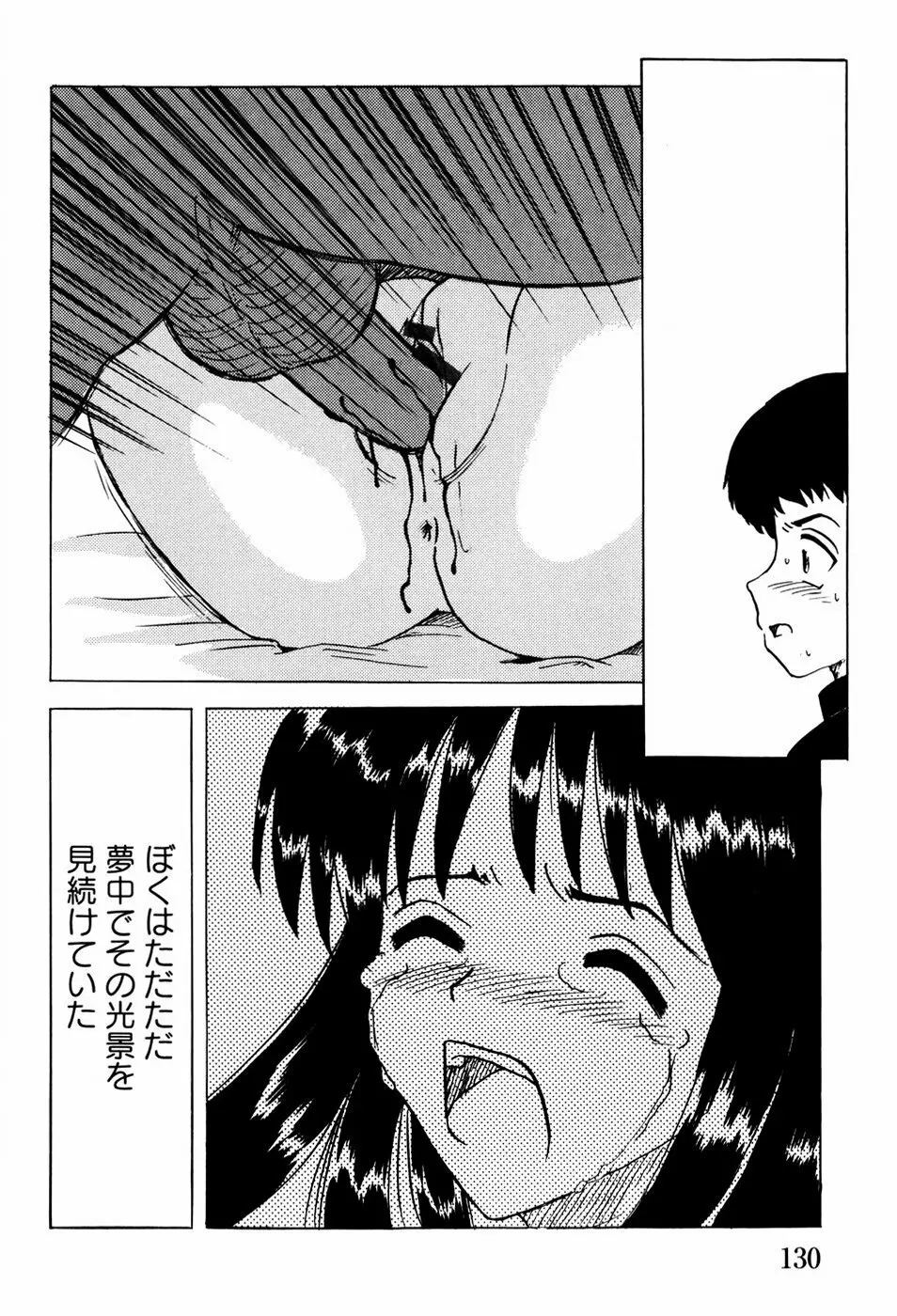 少女たちの淫虐 Page.133