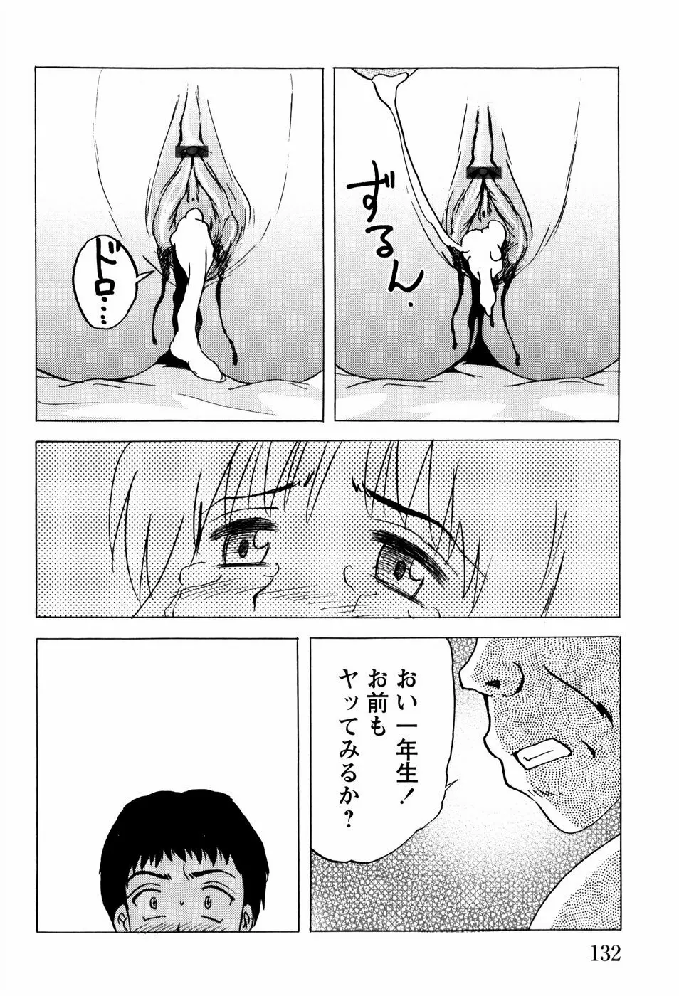 少女たちの淫虐 Page.135