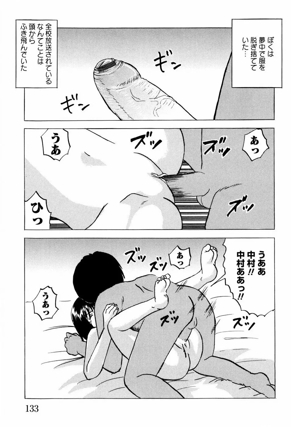 少女たちの淫虐 Page.136