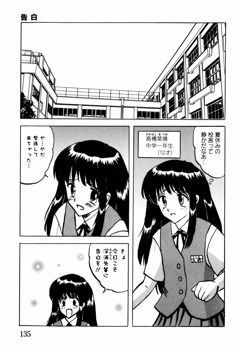 少女たちの淫虐 Page.138