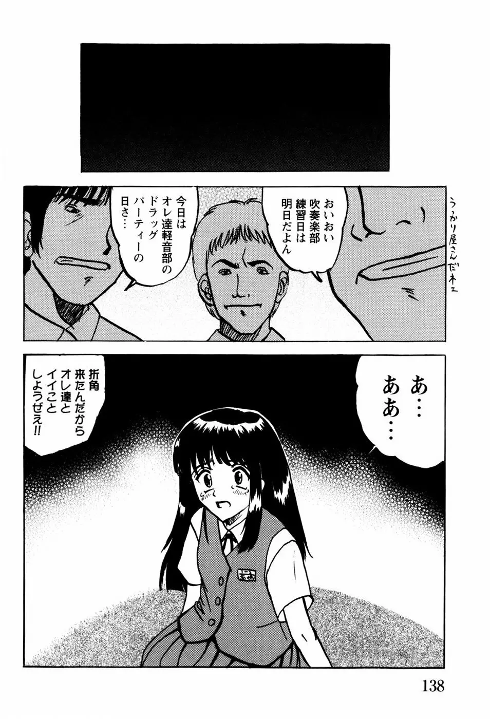 少女たちの淫虐 Page.141