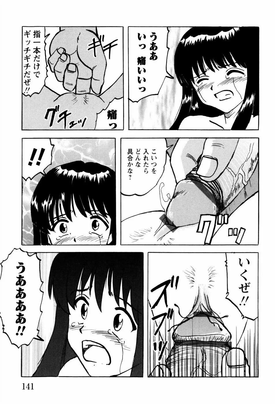 少女たちの淫虐 Page.144