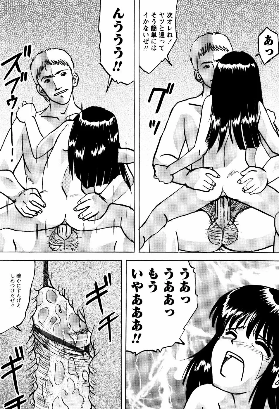 少女たちの淫虐 Page.147
