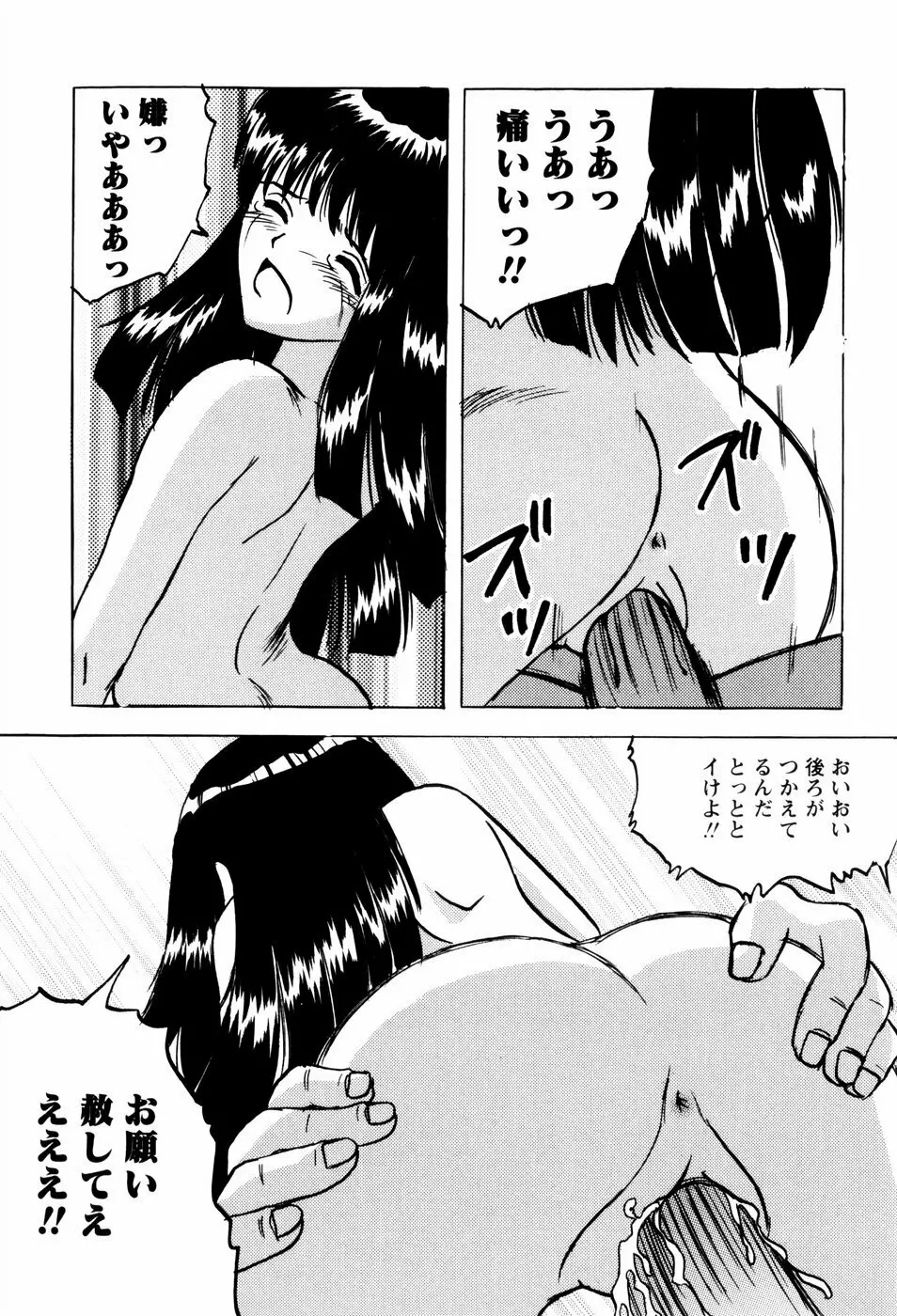 少女たちの淫虐 Page.148